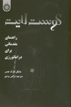 کتاب گوست لایت