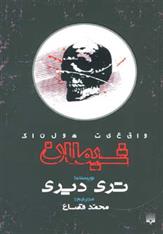 کتاب شیطان