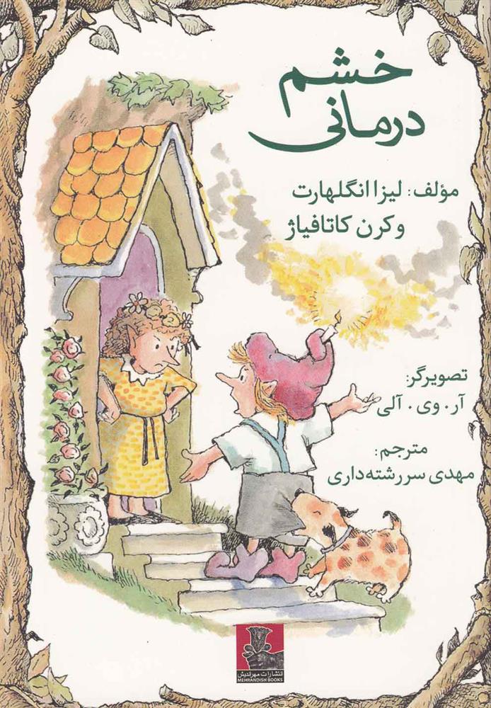کتاب خشم درمانی