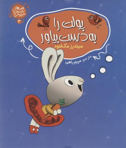 کتاب پولت را به دست بیاور