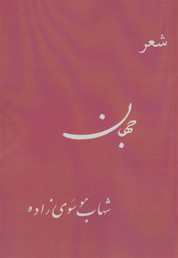 کتاب جهان