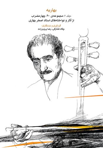 کتاب بهاریه (جلد2)