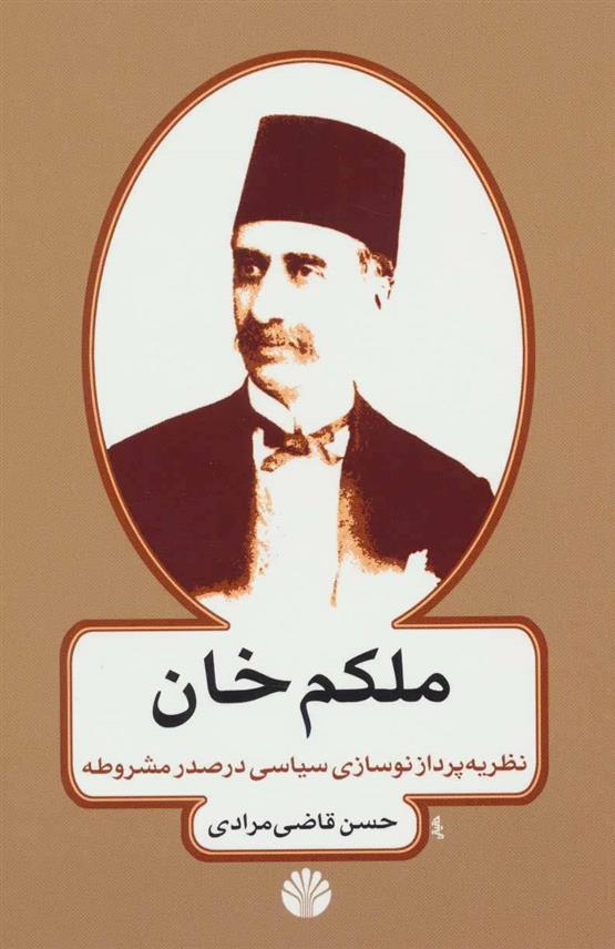 کتاب ملکم خان