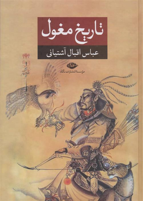کتاب تاریخ مغول