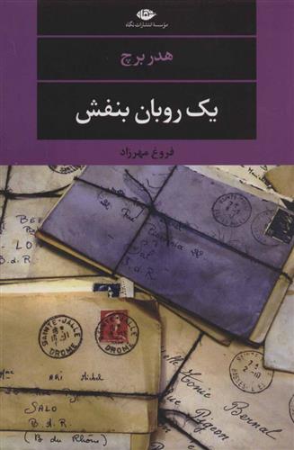 کتاب یک روبان بنفش