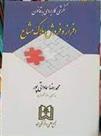 کتاب نگرشی کاربردی به قانون افراز و فروش املاک مشاع