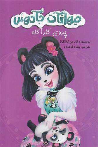 کتاب حیوانات جادوئی
