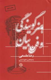 کتاب هنر گویندگی و فن بیان