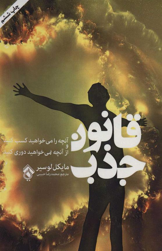 کتاب قانون جذب