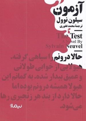 کتاب آزمون