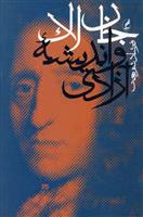 کتاب جان لاک و اندیشه آزادی
