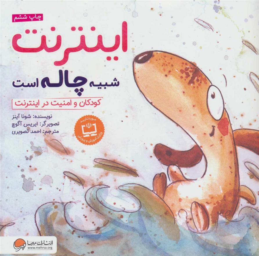 کتاب اینترنت شبیه چاله است