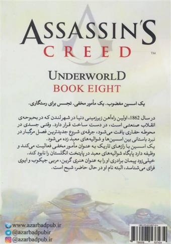 کتاب مجموعه ی فرقه اسسین ها
