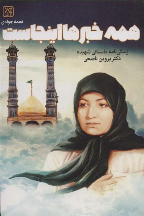 کتاب همه خبرها اینجاست