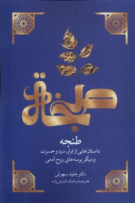 کتاب طنجه