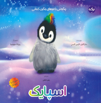 کتاب اسپایک