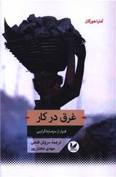 کتاب غرق در کار