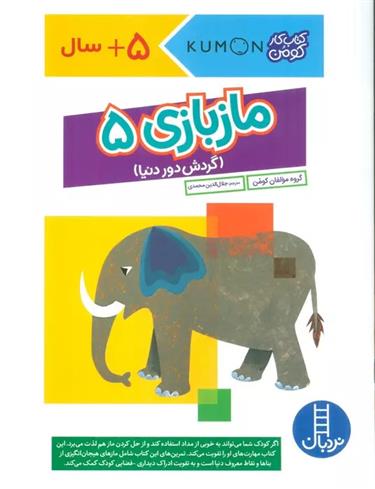 کتاب مازبازی 5