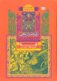 کتاب نارنجی