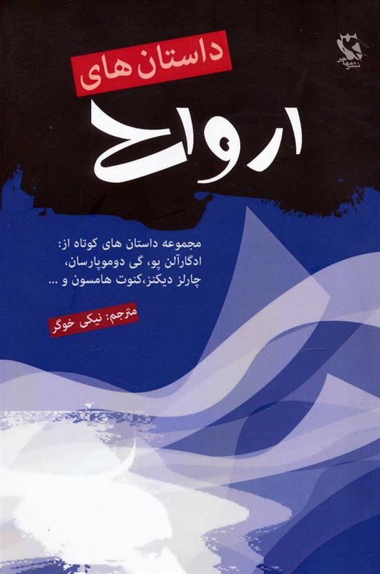 کتاب داستان های ارواح