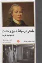 کتاب تفکر در میانه دلوز و کانت