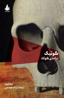 کتاب گوتیک درآمدی کوتاه