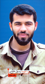کتاب شهید رسول خلیلی