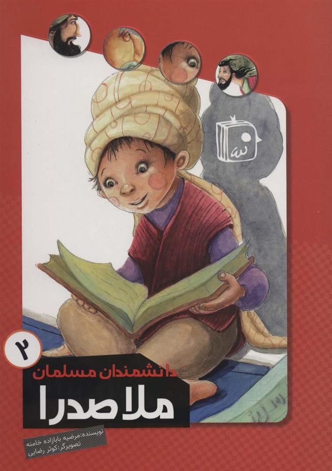 کتاب ملاصدرا