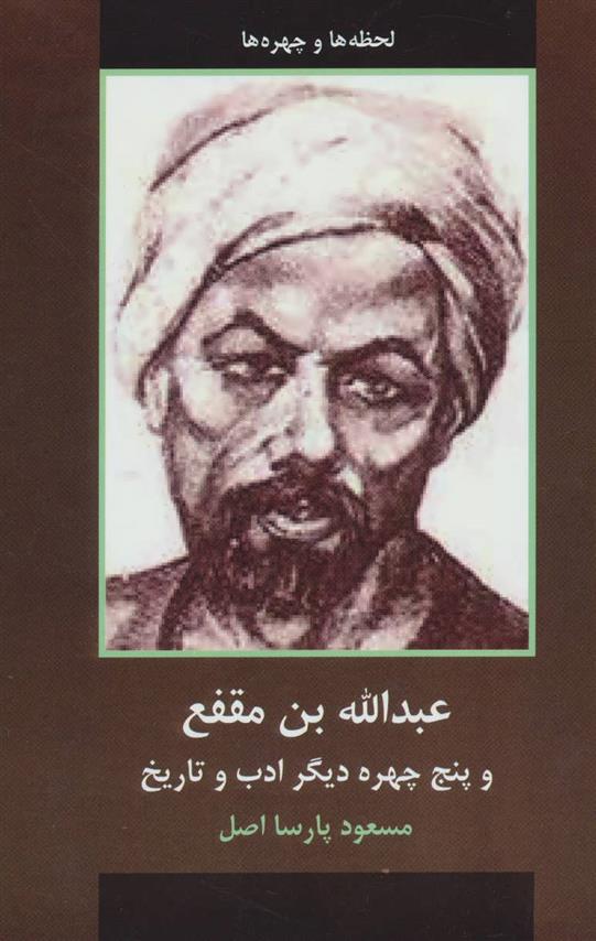 کتاب عبدالله بن مقفع;