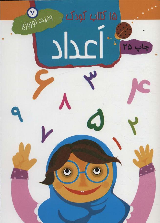 کتاب اعداد