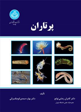 کتاب پرتاران