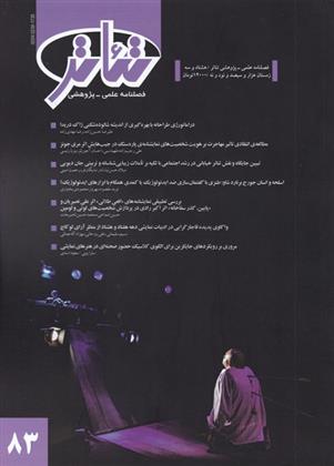 کتاب فصلنامه علمی - پژوهشی تئاتر (83)