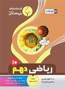 ریاضی دهم