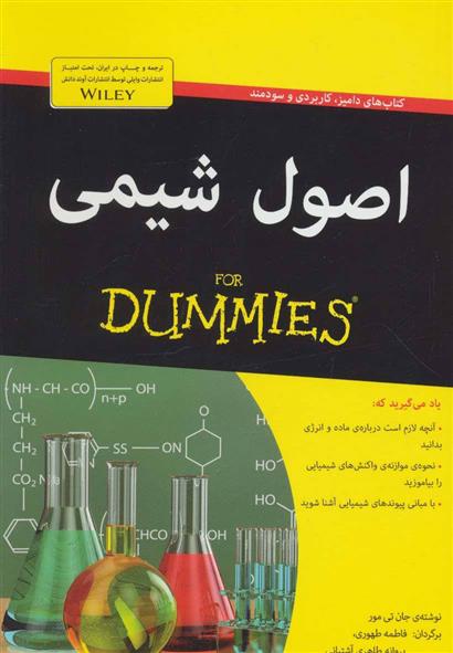 کتاب اصول شیمی