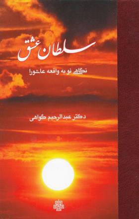کتاب سلطان عشق