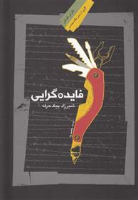کتاب فایده گرایی