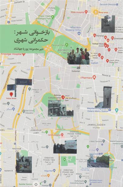 کتاب بازخوانی شهر: حکمرانی شهری