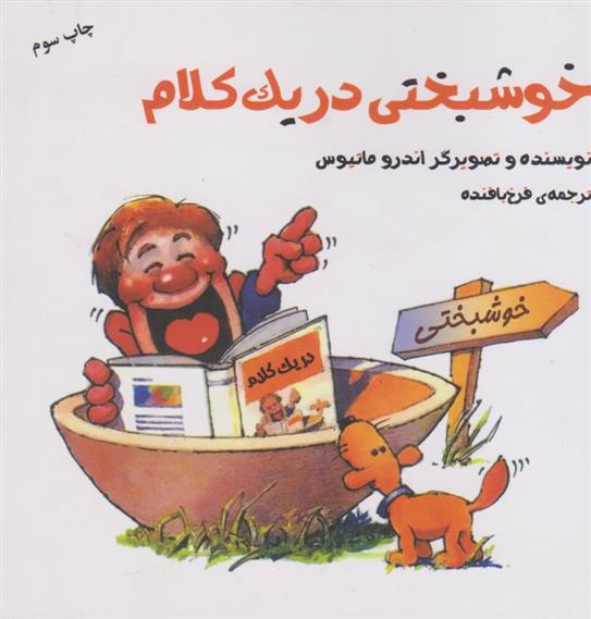 کتاب خوشبختی در یک کلام