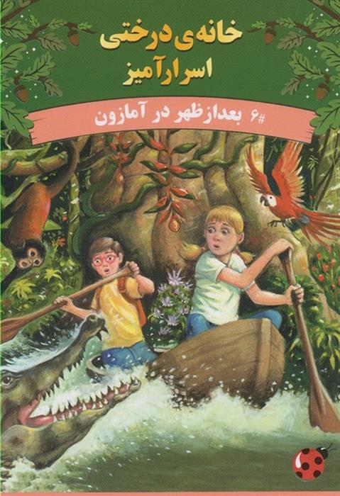 کتاب بعدازظهر در آمازون
