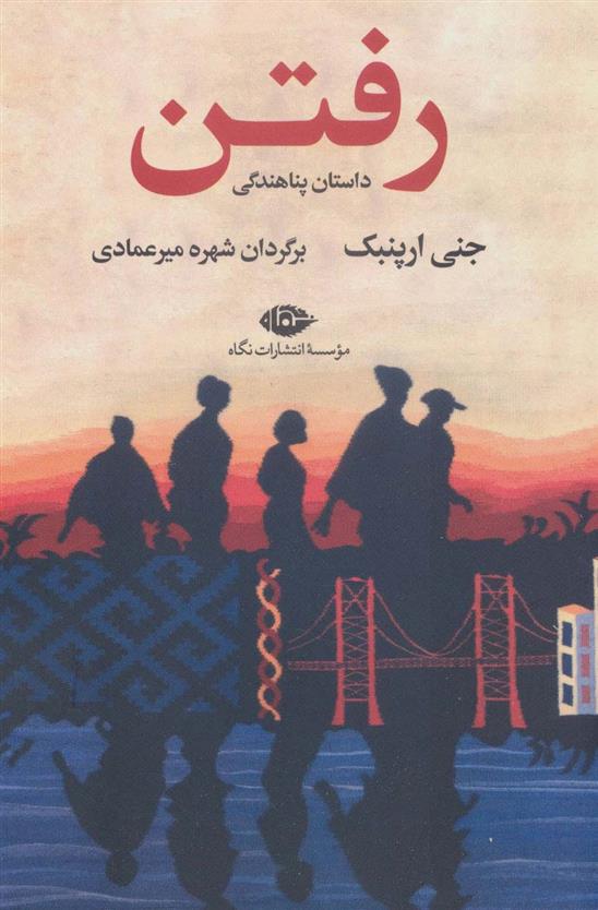 کتاب رفتن