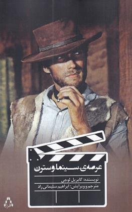کتاب عرصه سینما وسترن