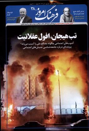 کتاب مجله فرهنگ امروز 38