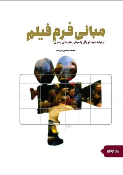 کتاب مبانی فرم فیلم;