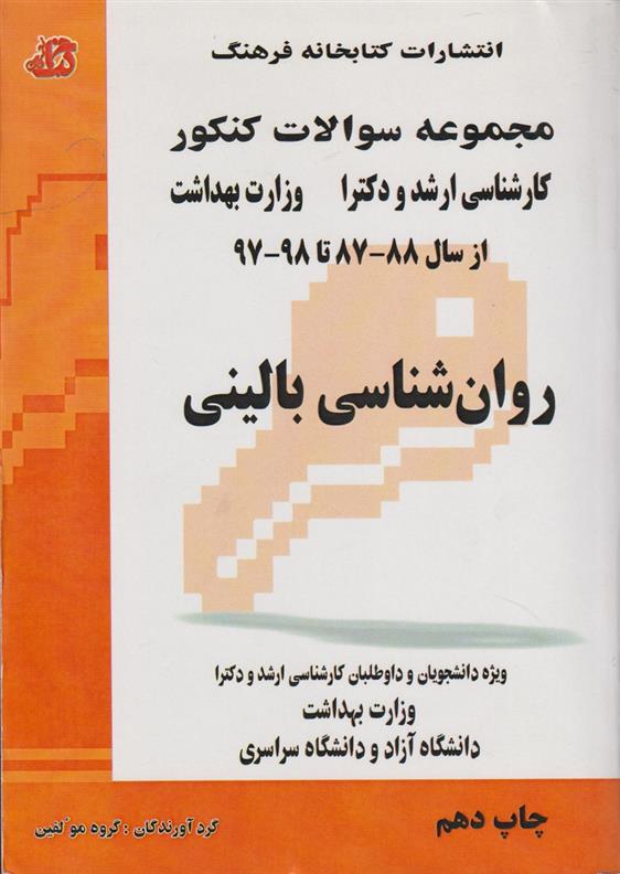 کتاب روانشناسی بالینی;