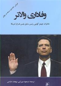 کتاب وفاداری والاتر;