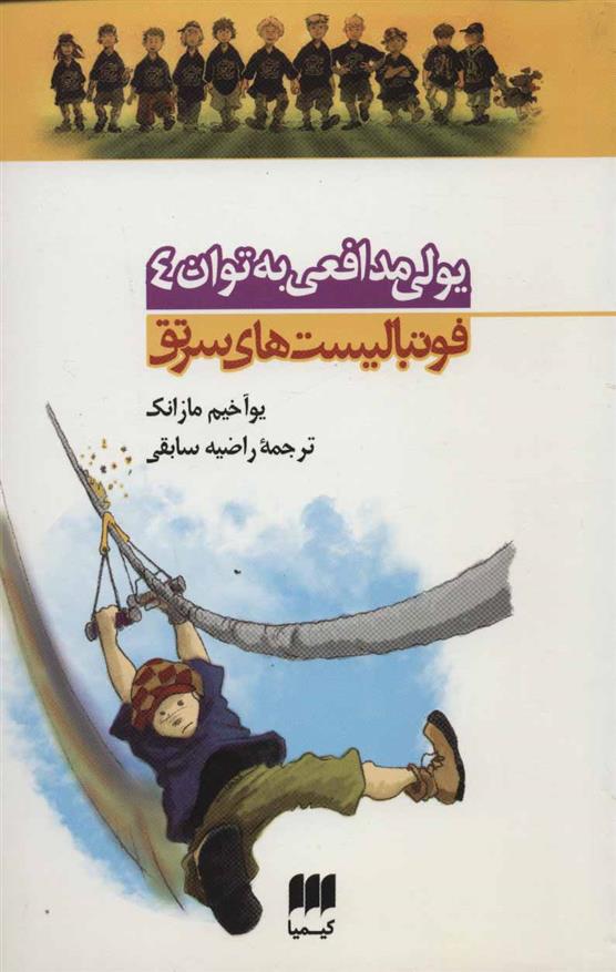 کتاب یولی مدافعی به توان 4;