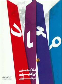 کتاب معاد