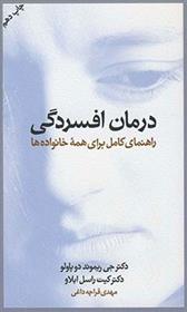 کتاب درمان افسردگی
