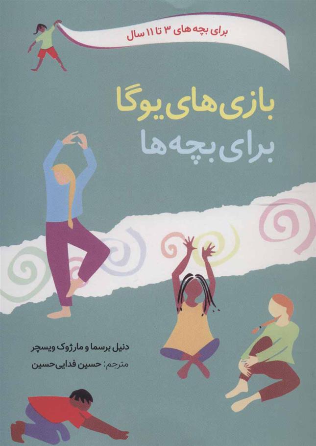 کتاب بازی های یوگا برای بچه ها