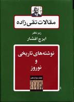 کتاب مقالات تقی زاده